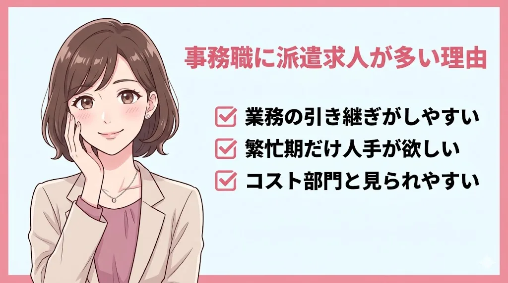 転職エージェントで派遣ばかり紹介される理由は？正社員求人のもらい方を採用担当が解説｜事務職に派遣求人が多い理由