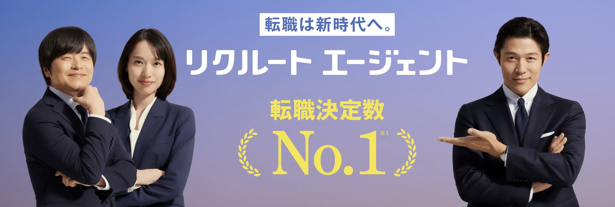 リクルートエージェントのトップページ画像