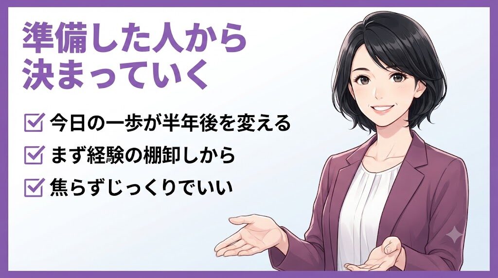 40代女性の転職成功に向けて準備を始める女性を応援するまとめイラスト