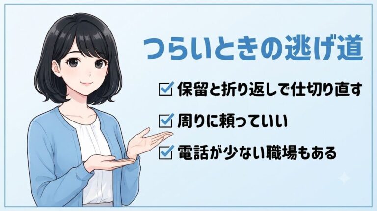 電話対応で聞き取れないのはあなたのせいじゃない|723人に聞いた対処法5選|つらいときの逃げ道