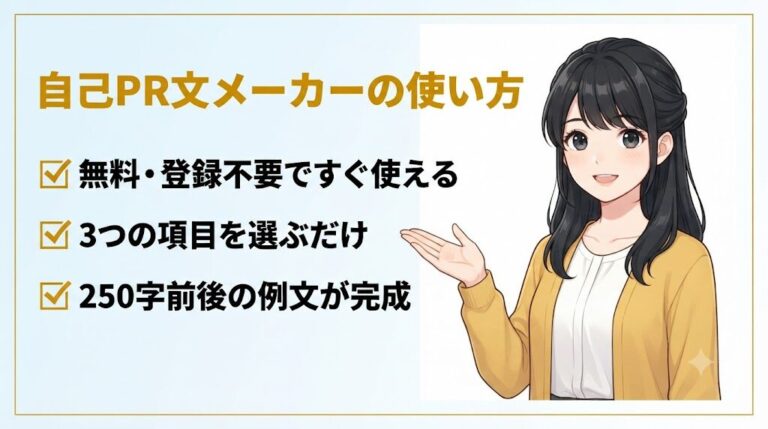 事務職の自己PR文メーカー（無料・登録不要）の使い方を案内する事務職女性のイラスト
