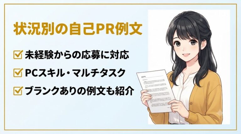 未経験・PCスキル・ブランクなど状況別の事務職自己PR例文を紹介する事務職女性のイラスト
