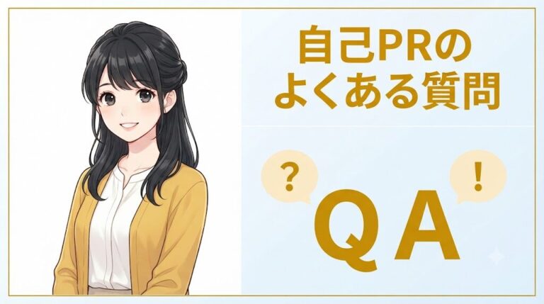 事務職の自己PRのよくある質問（書くことがない・文字数・例文の使い方）に答えるQ&Aイラスト