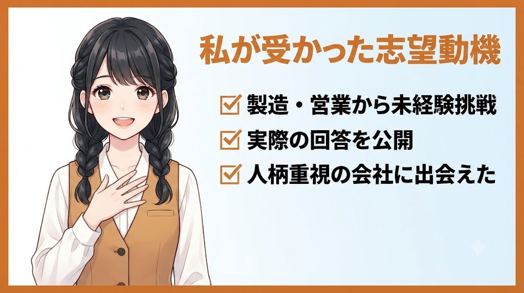 事務職未経験で採用された志望動機の体験談を話す女性のイラスト