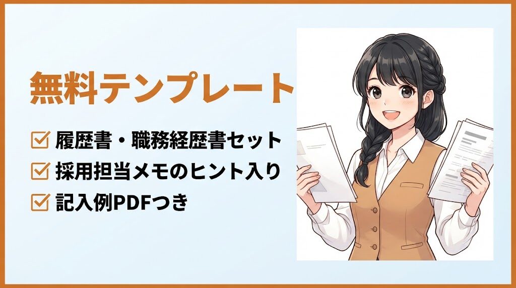 履歴書と職務経歴書のテンプレートをダウンロードして書く女性のイラスト