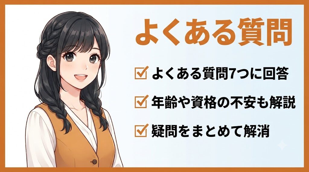 事務職未経験の志望動機のよくある質問に採用担当が答えるイラスト