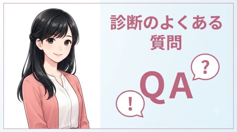 【無料診断】事務職に向いてる人?12問でわかる適性度とタイプチェック|診断のよくある質問
