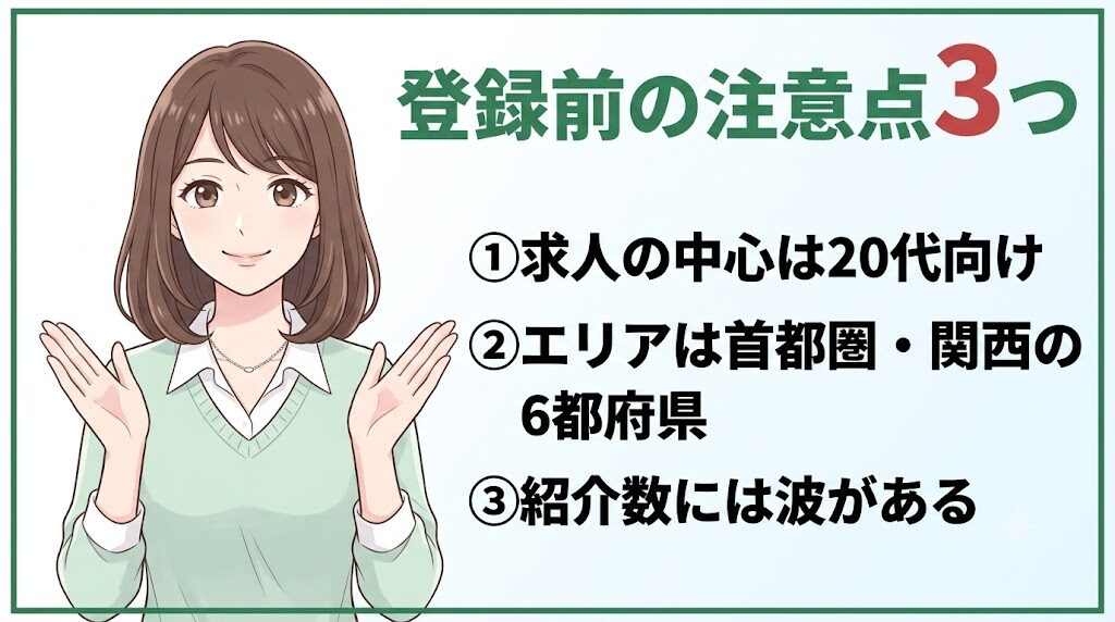 30代がジムノミカタ登録前に知っておきたい注意点3つ（求人・エリア・紹介数）