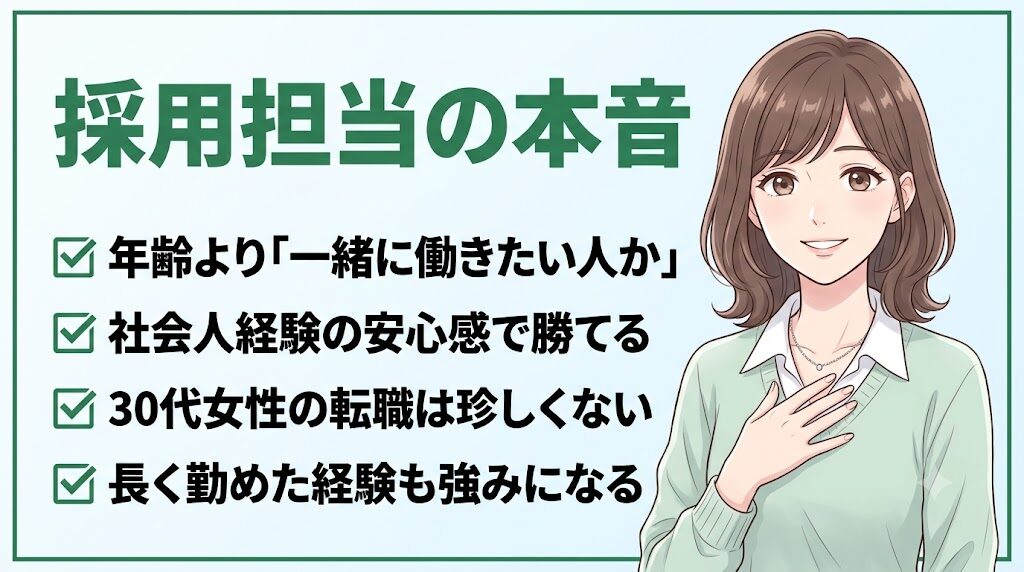 30代の事務職転職で採用担当が本当に見ているポイントを本音で解説