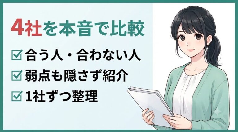 経理の転職エージェントおすすめ4選｜簿記2級女性向けに採用担当が本音比較｜4社を本音で比較