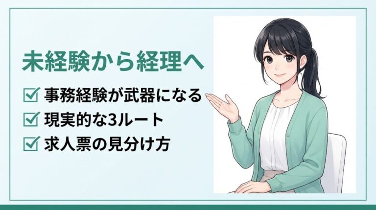 経理の転職エージェントおすすめ4選｜簿記2級女性向けに採用担当が本音比較｜未経験から経理へ