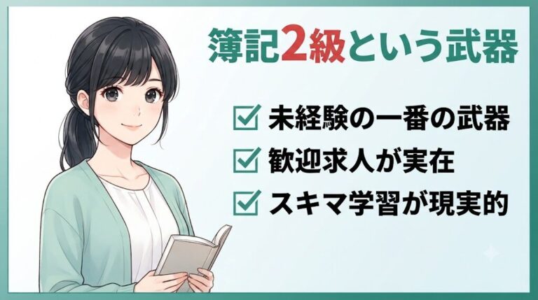経理の転職エージェントおすすめ4選｜簿記2級女性向けに採用担当が本音比較｜簿記2級という武器