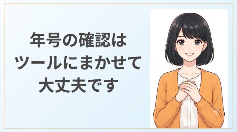 【無料】履歴書の入学・卒業年 自動計算ツール（和暦・西暦対応）｜まとめ