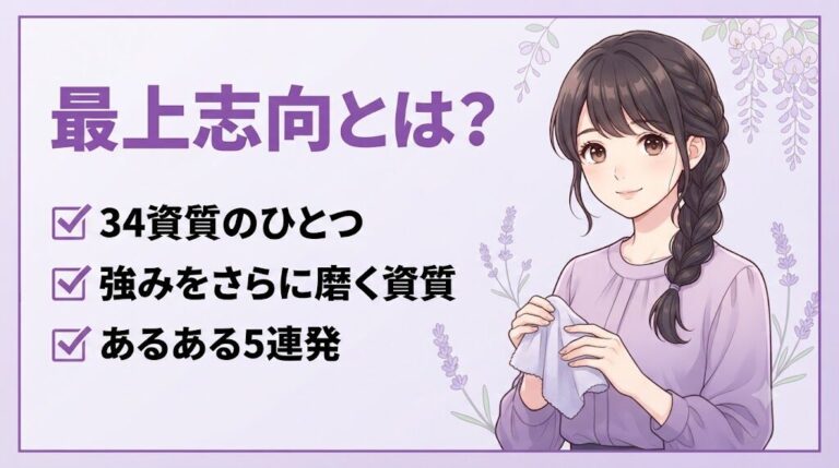 最上志向とは?良いものをさらに磨き上げてうれしそうな女性のイラスト