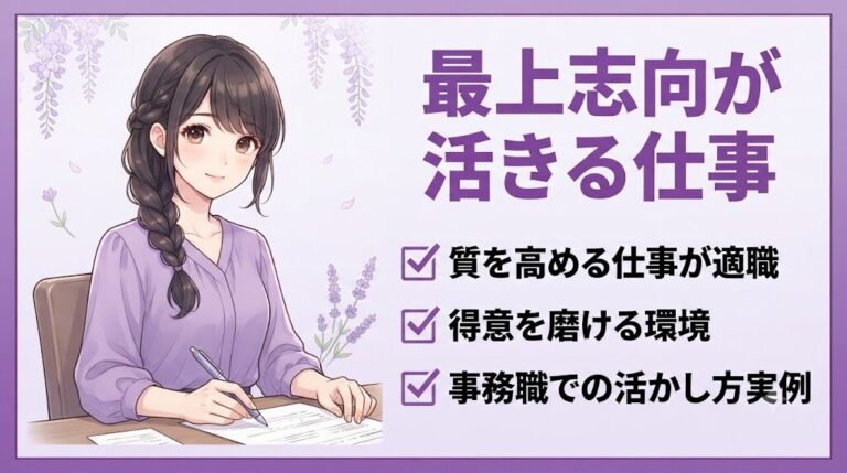 最上志向の強みが活きる仕事で資料をていねいに仕上げる女性のイラスト