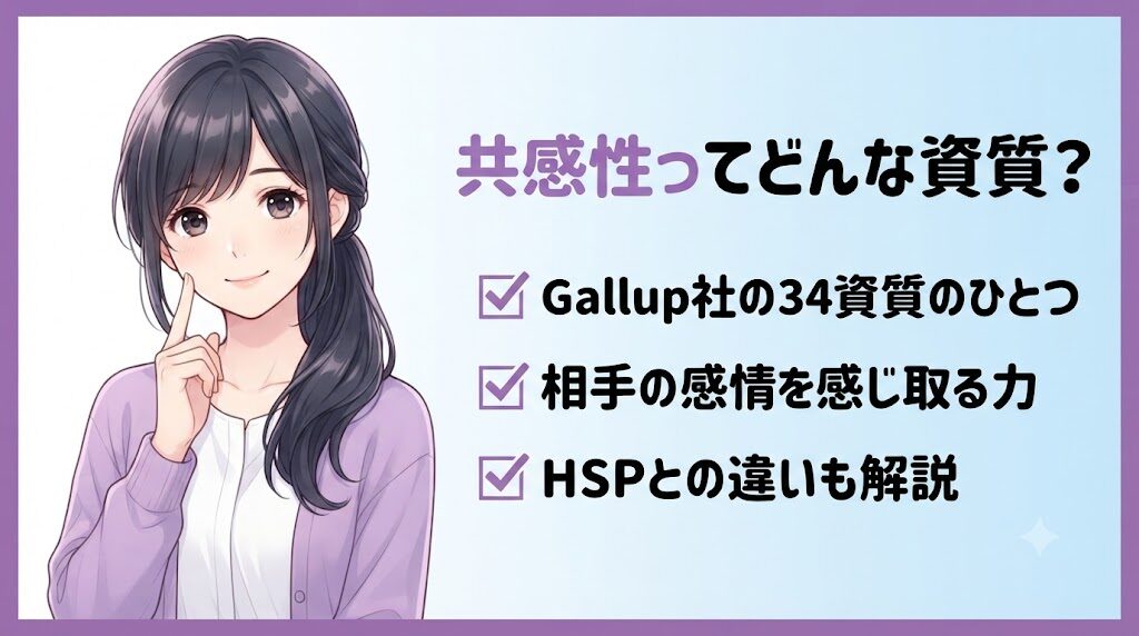 ストレングスファインダー「共感性」の特徴を考える女性のイラスト