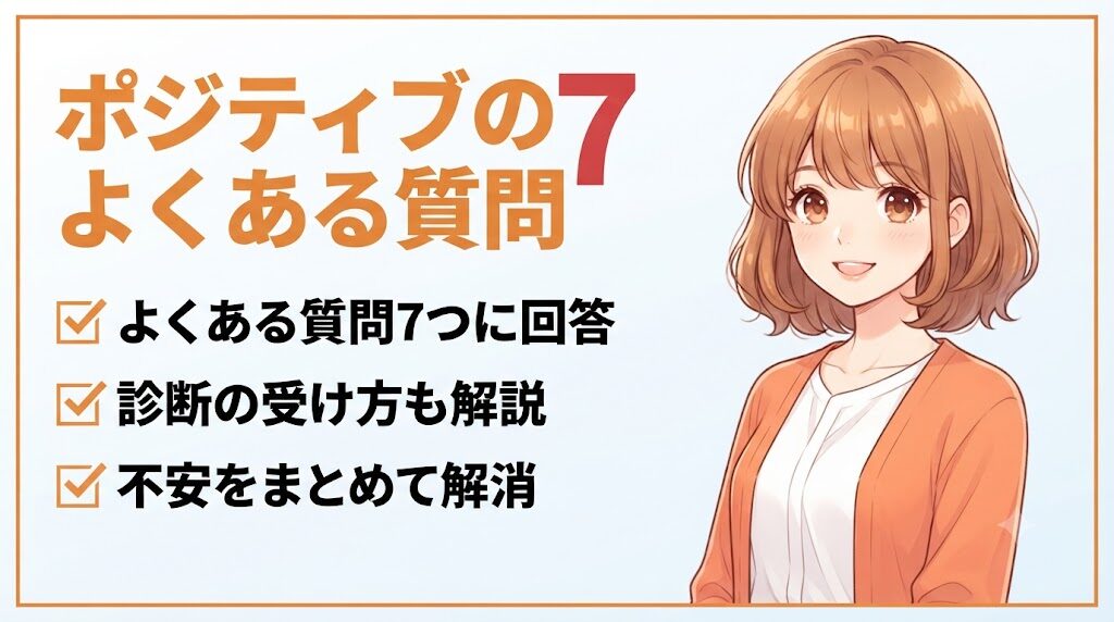 ストレングスファインダー「ポジティブ」の疑問に答えるQ&Aのイラスト