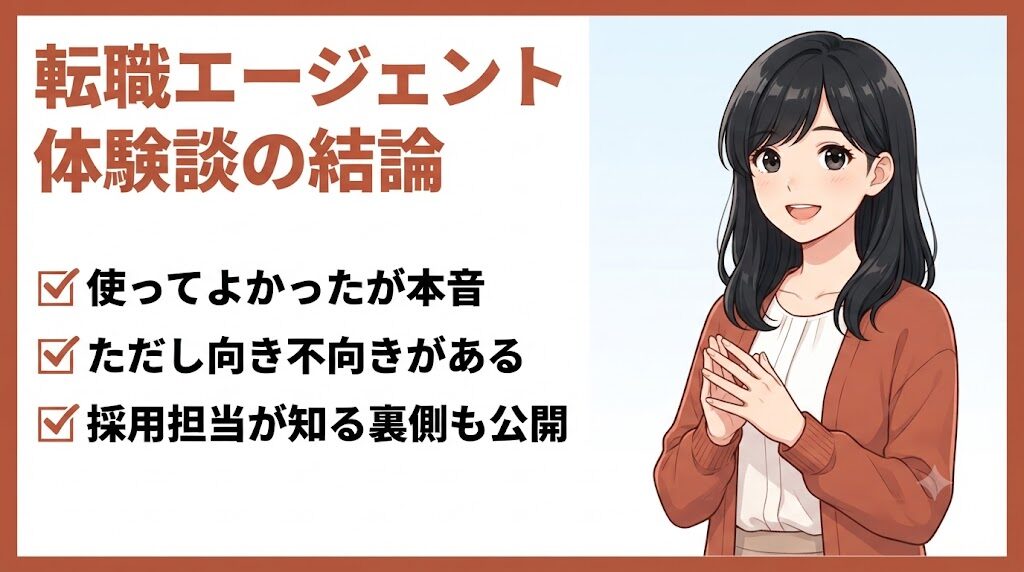 転職エージェントの体験談の結論を笑顔で伝えるパステル調の事務職女性イラスト