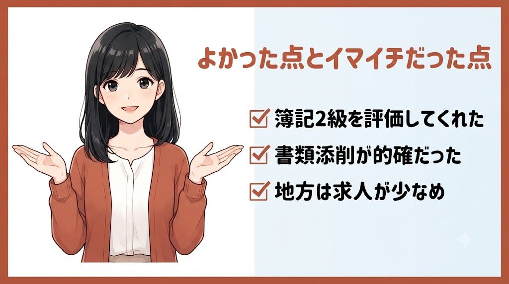 転職エージェント体験談の良かった点と残念な点を整理する女性のイラスト