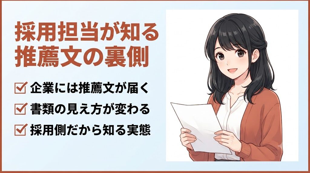 転職エージェントの推薦文を読む採用担当の女性を描いた体験談イラスト