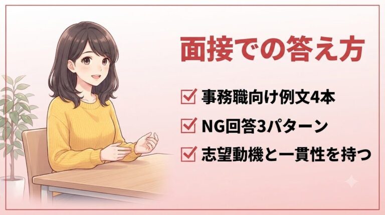 面接で転職の軸を穏やかに答える女性のイラスト