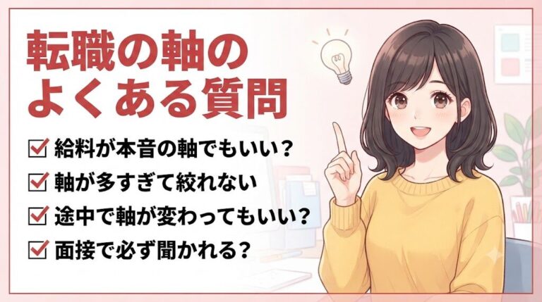 転職の軸のよくある質問にひらめく女性のイラスト