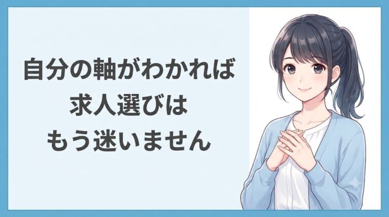 【無料診断】あなたの「転職の軸」は？1分でわかる10問チェック｜まとめ