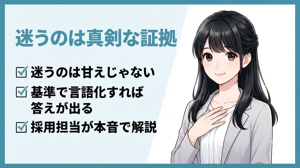 転職に迷うのは真剣に考えている証拠だと伝える女性のイラスト