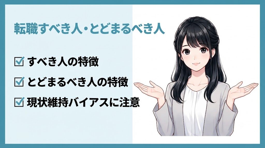 転職に迷う人がすべきかとどまるべきか2つの道を見比べるイラスト