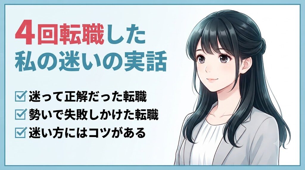 転職に迷った経験を振り返る女性事務員のイラスト