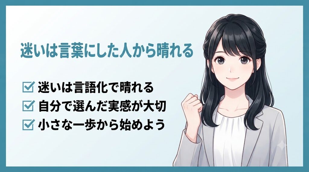 転職の迷いが晴れて前向きに歩き出す女性のイラスト