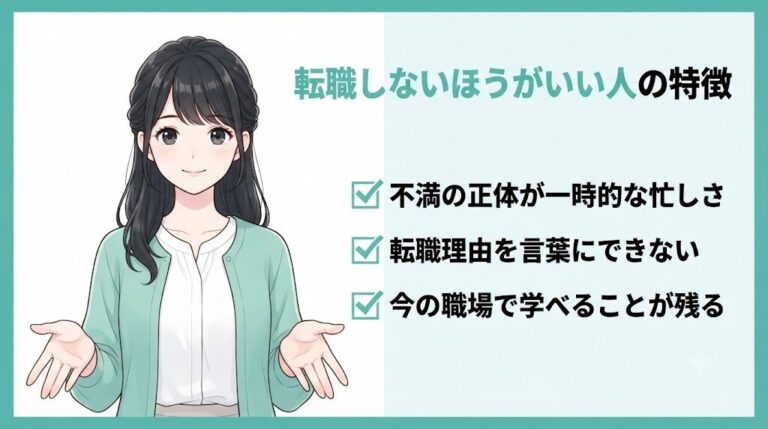 【無料診断】転職したほうがいい人?10問でわかる転職必要度チェック|転職しないほうがいい人の特徴