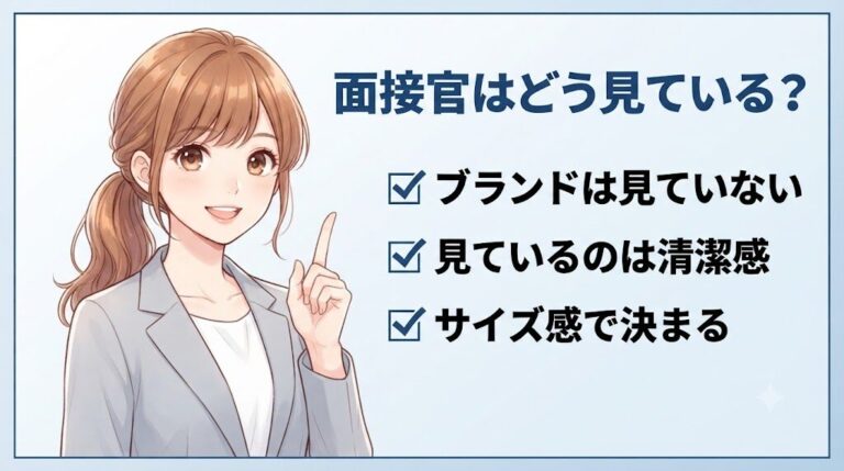 面接官はユニクロのスーツをどう見ているかを採用担当の本音で解説する女性のイラスト