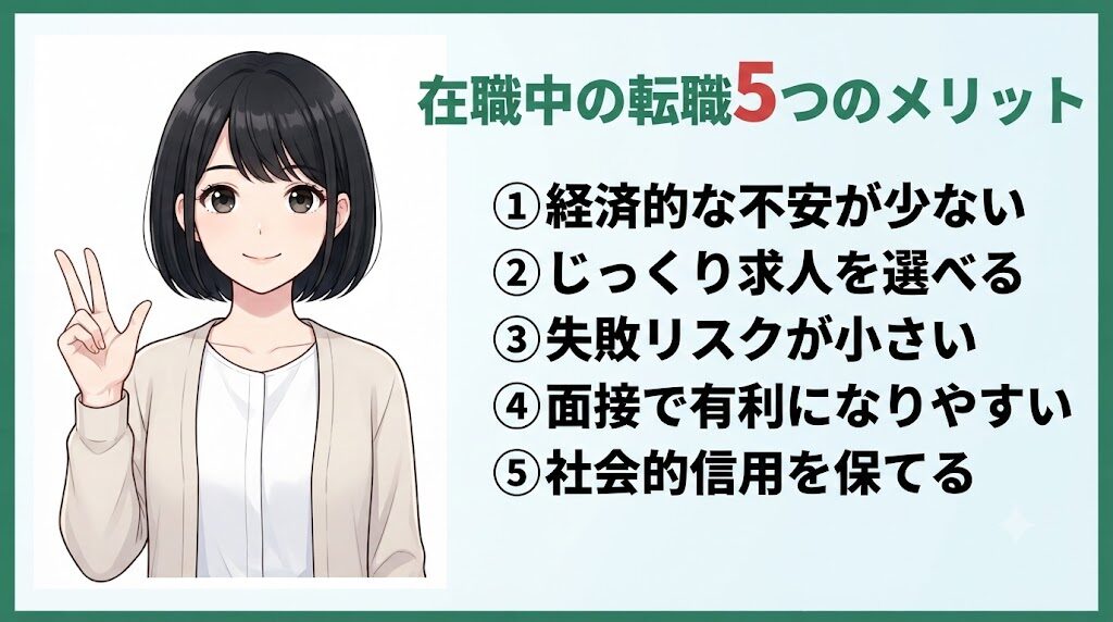 在職中の転職活動で得られる5つのメリットを紹介する事務職女性のイラスト