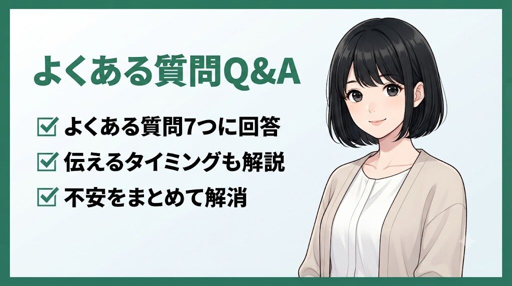 在職中の転職活動のよくある質問に採用担当が答えるQ&Aのイラスト