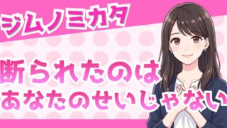 ジムノミカタに断られた？紹介されない理由と対処法を採用担当が解説
