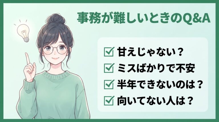 事務が難しいと感じるときのよくある質問に答える女性のイラスト