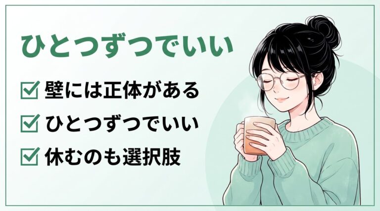 事務が難しくて辞めたい人へ、ひとつずつでいいと励ますまとめのイラスト
