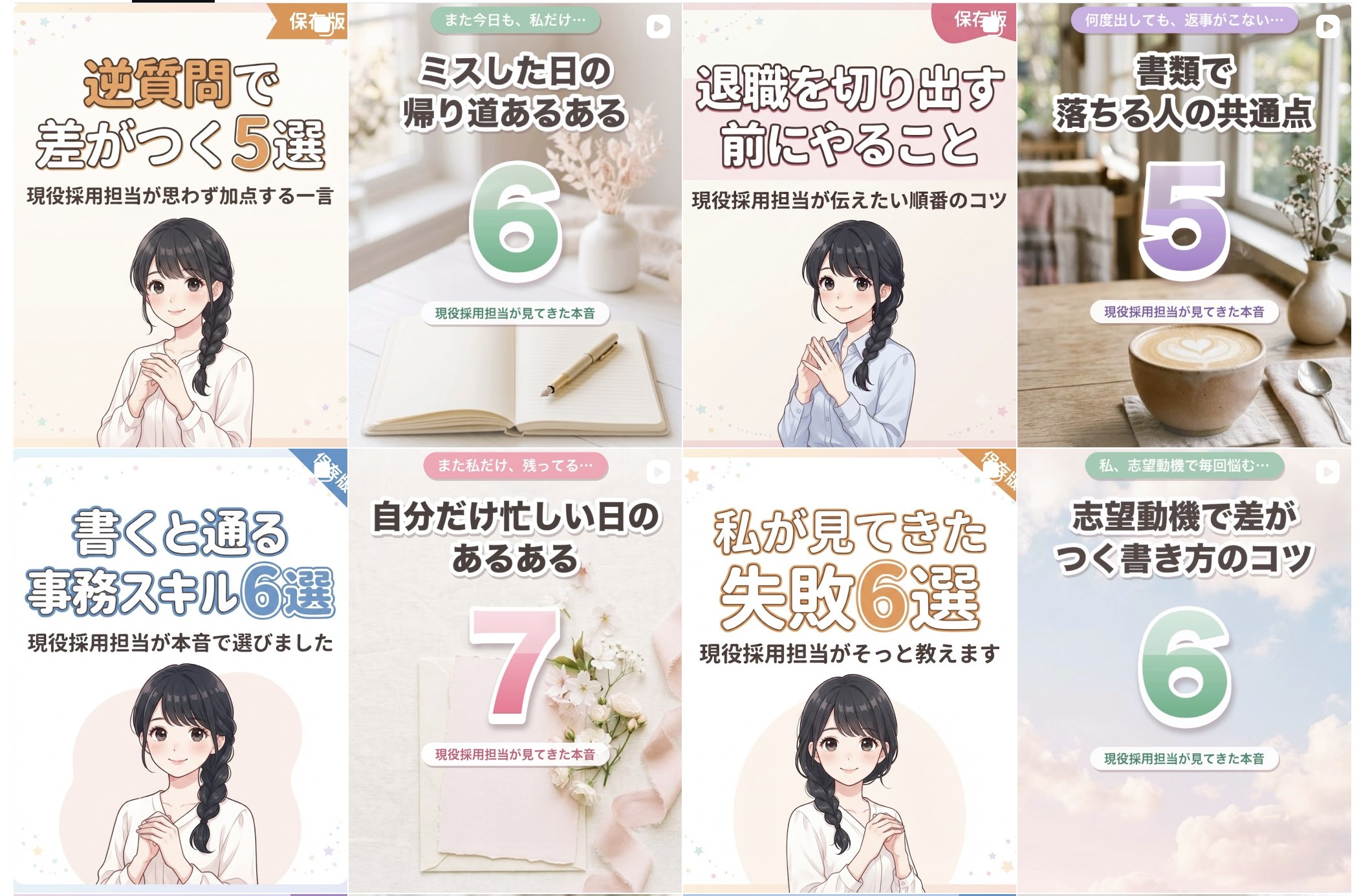 かなたんのInstagramフィード。逆質問・志望動機・事務スキルなど採用担当目線の図解投稿が並ぶ