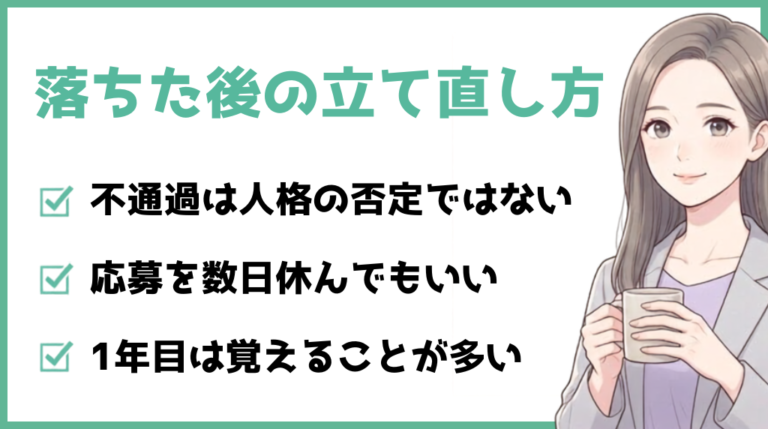 経理未経験の不採用後に転職活動を立て直す方法:休む、書類を直す、応募先を見直す