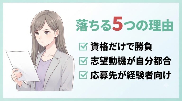 経理未経験で採用されないのはなぜ?採用担当が教える理由5つと対策4つ|落ちる5つの理由