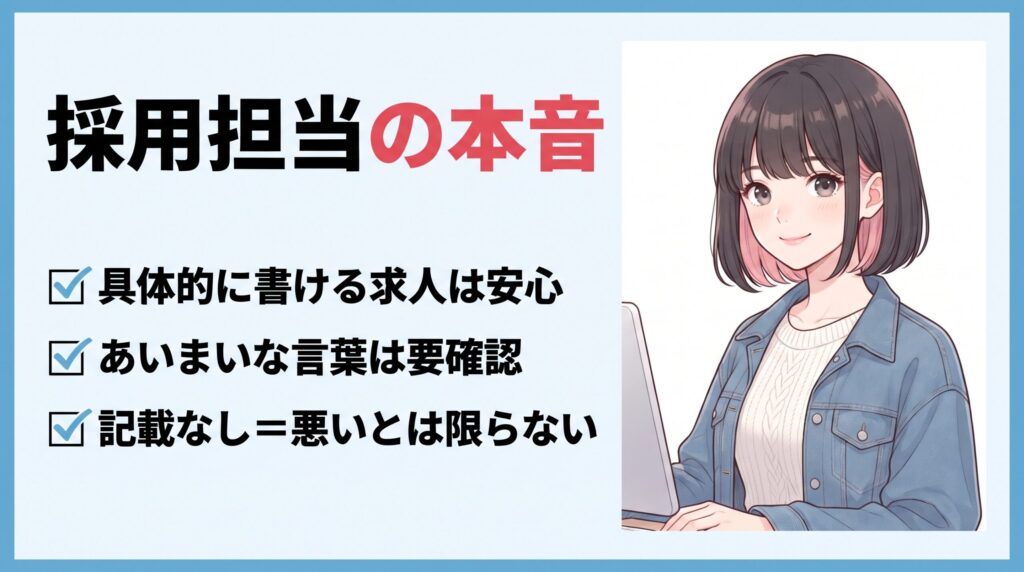 求人票の書き方から採用担当が読み取っていることを解説するイラスト