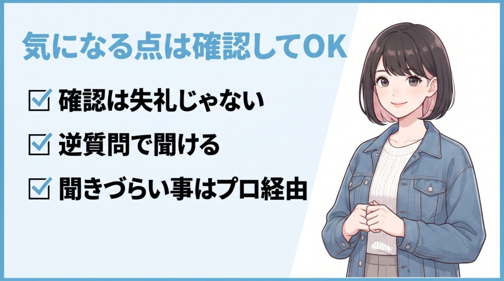 求人票の気になる点は確認してよいと励ますまとめのイラスト
