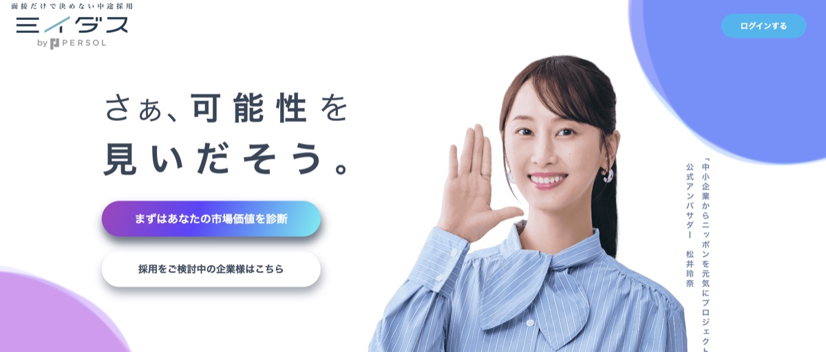 ミイダスの公式サイト画面