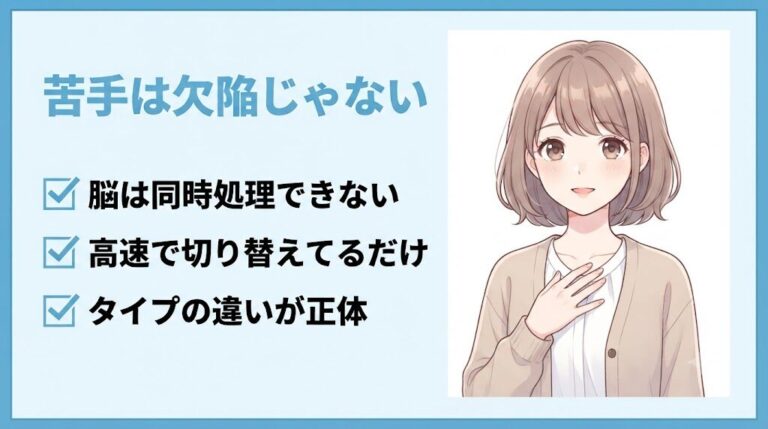 マルチタスクが苦手なのは欠陥じゃない|無料10問診断と対策5つ|苦手は欠陥じゃない