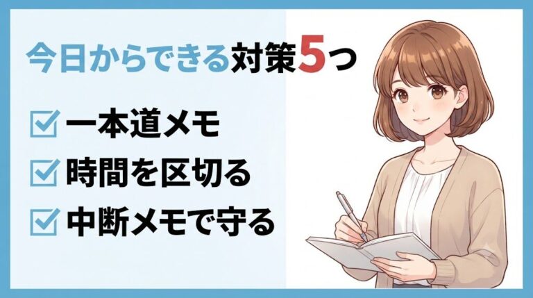 マルチタスクが苦手なのは欠陥じゃない|無料10問診断と対策5つ|今日からできる対策5つ