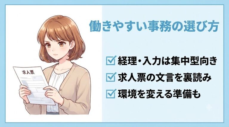 マルチタスクが苦手なのは欠陥じゃない|無料10問診断と対策5つ|働きやすい事務の選び方