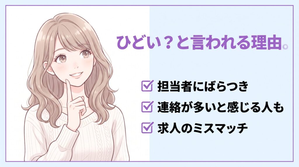 マイナビ転職エージェントはひどいと言われる理由を考えるイラスト