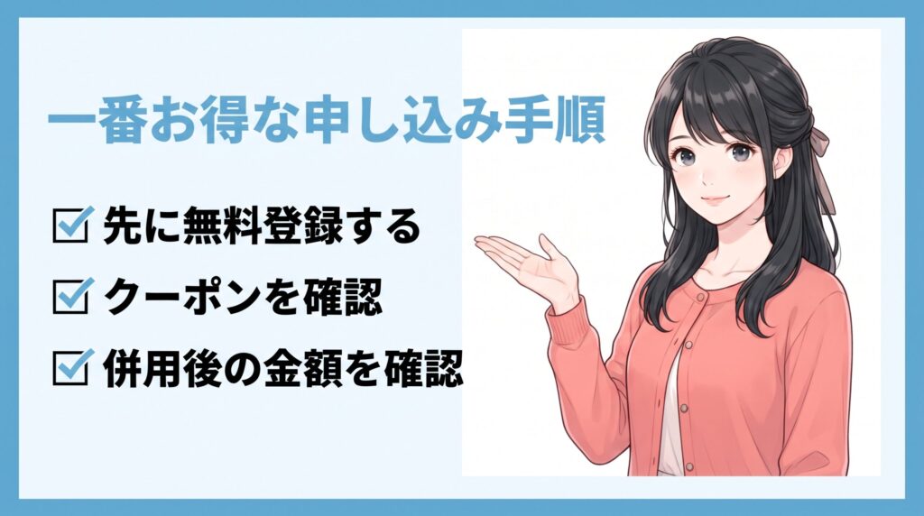 スタディング簿記のクーポン・割引まとめ｜一番お得な申し込み手順