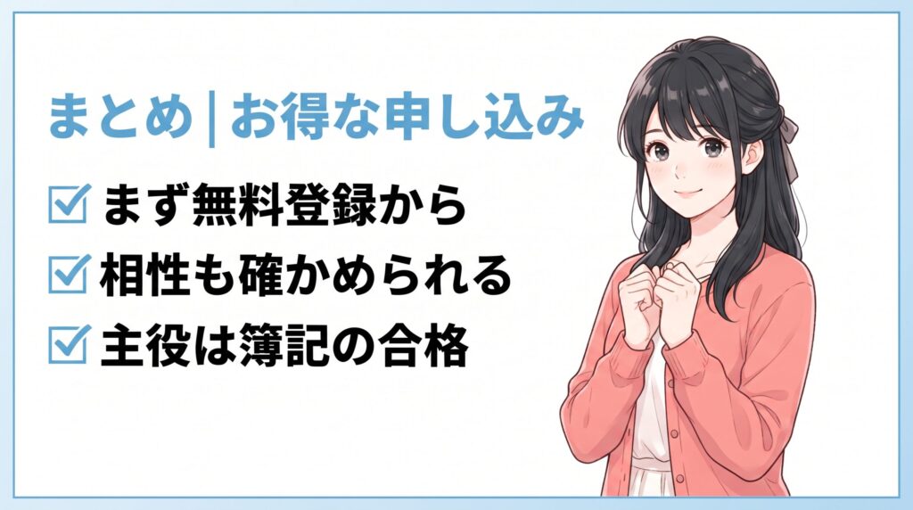 スタディング簿記のクーポン・割引まとめ|まとめ|お得な申し込み